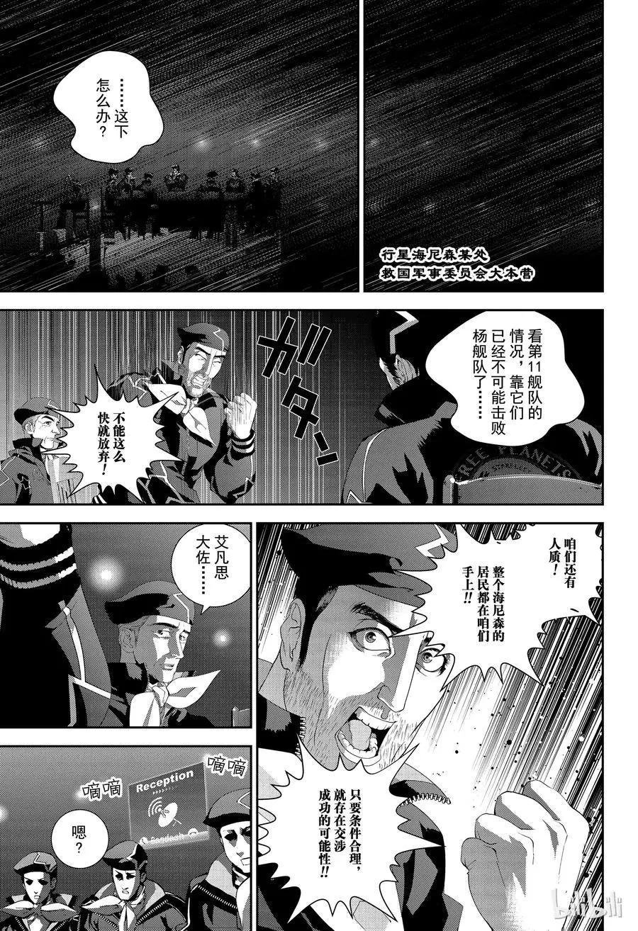 🍜银河英雄传说新连载 第134话 第17页