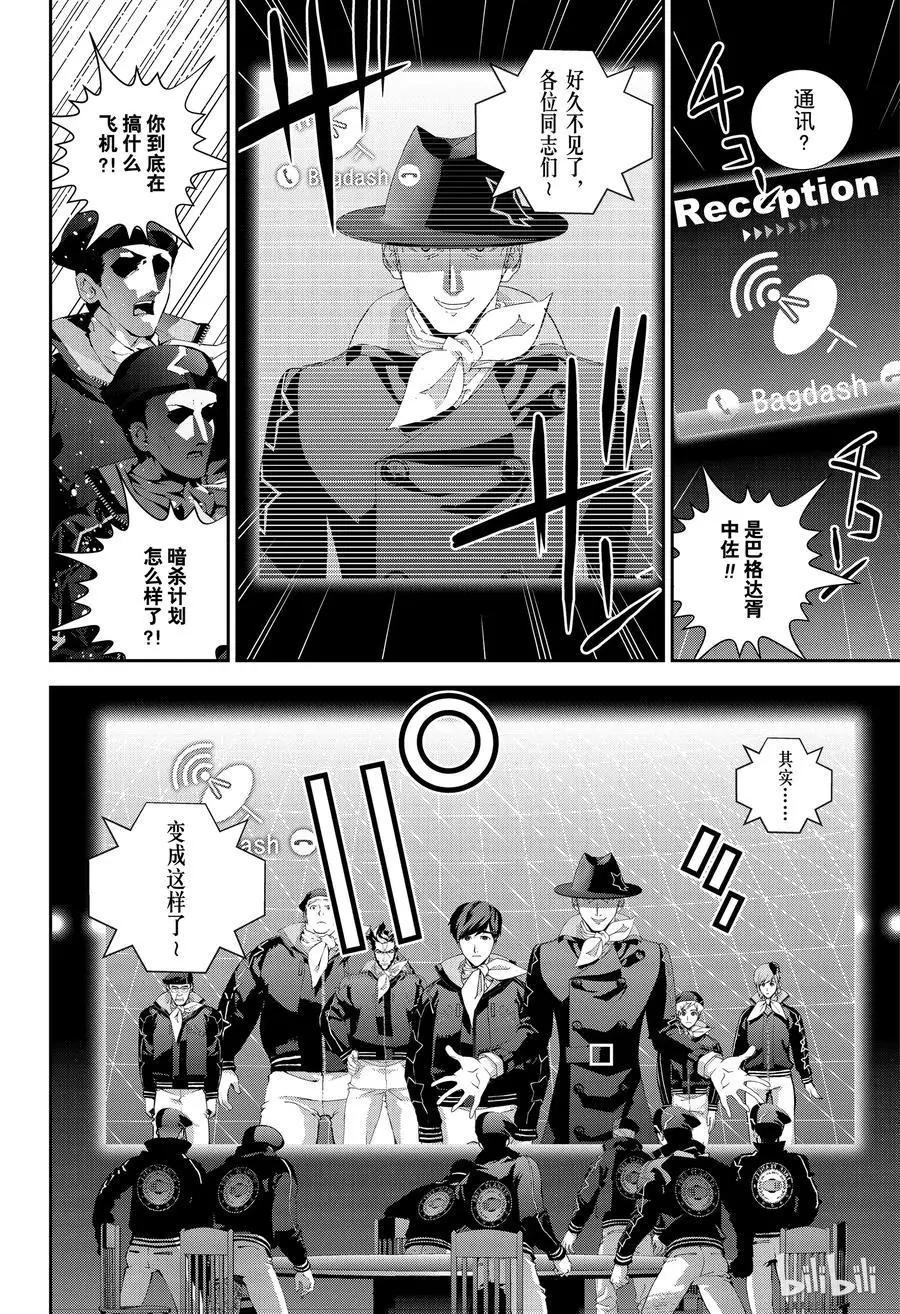 🍜银河英雄传说新连载 第134话 第18页