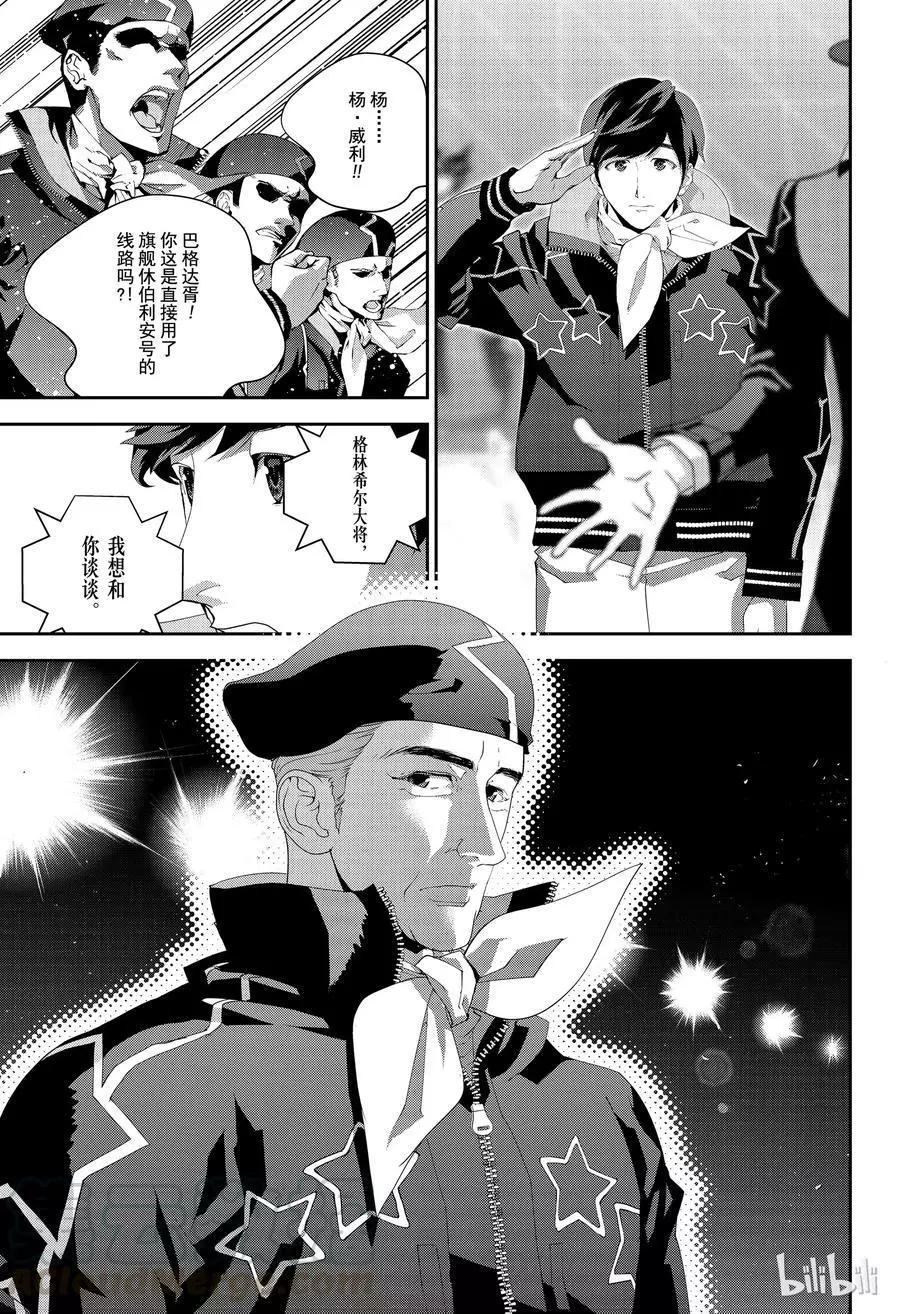 🍜银河英雄传说新连载 第134话 第19页
