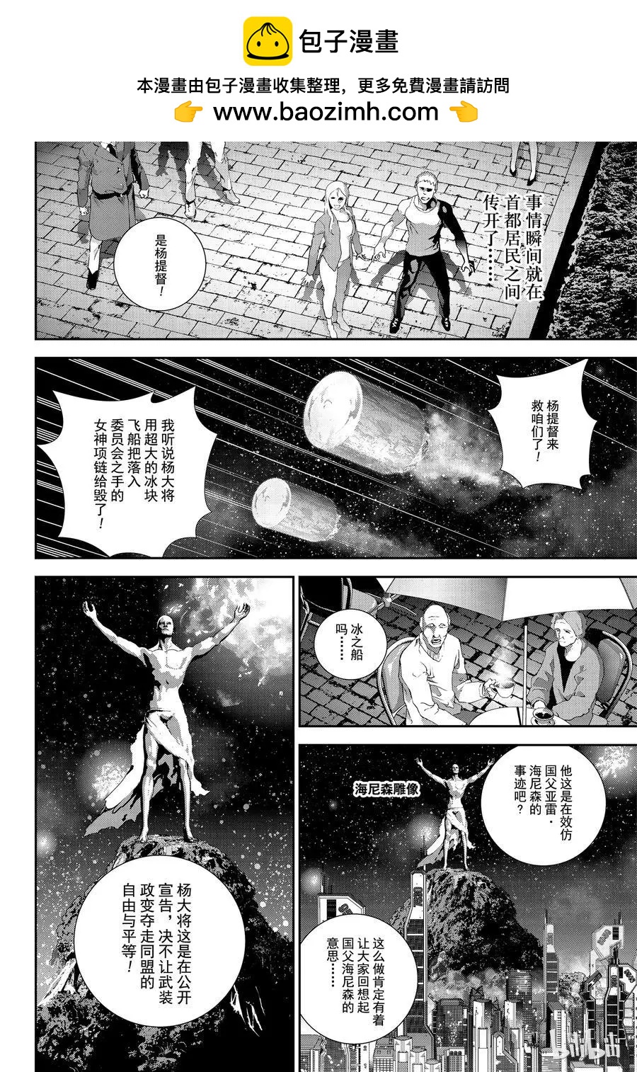 🍜银河英雄传说新连载 第134话 第2页