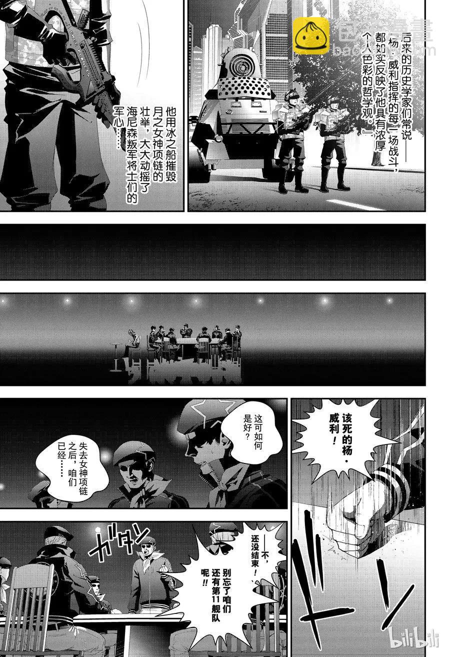 🍜银河英雄传说新连载 第134话 第3页