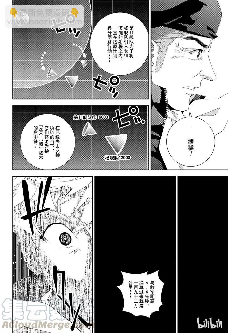 🍜银河英雄传说新连载 第134话 第4页