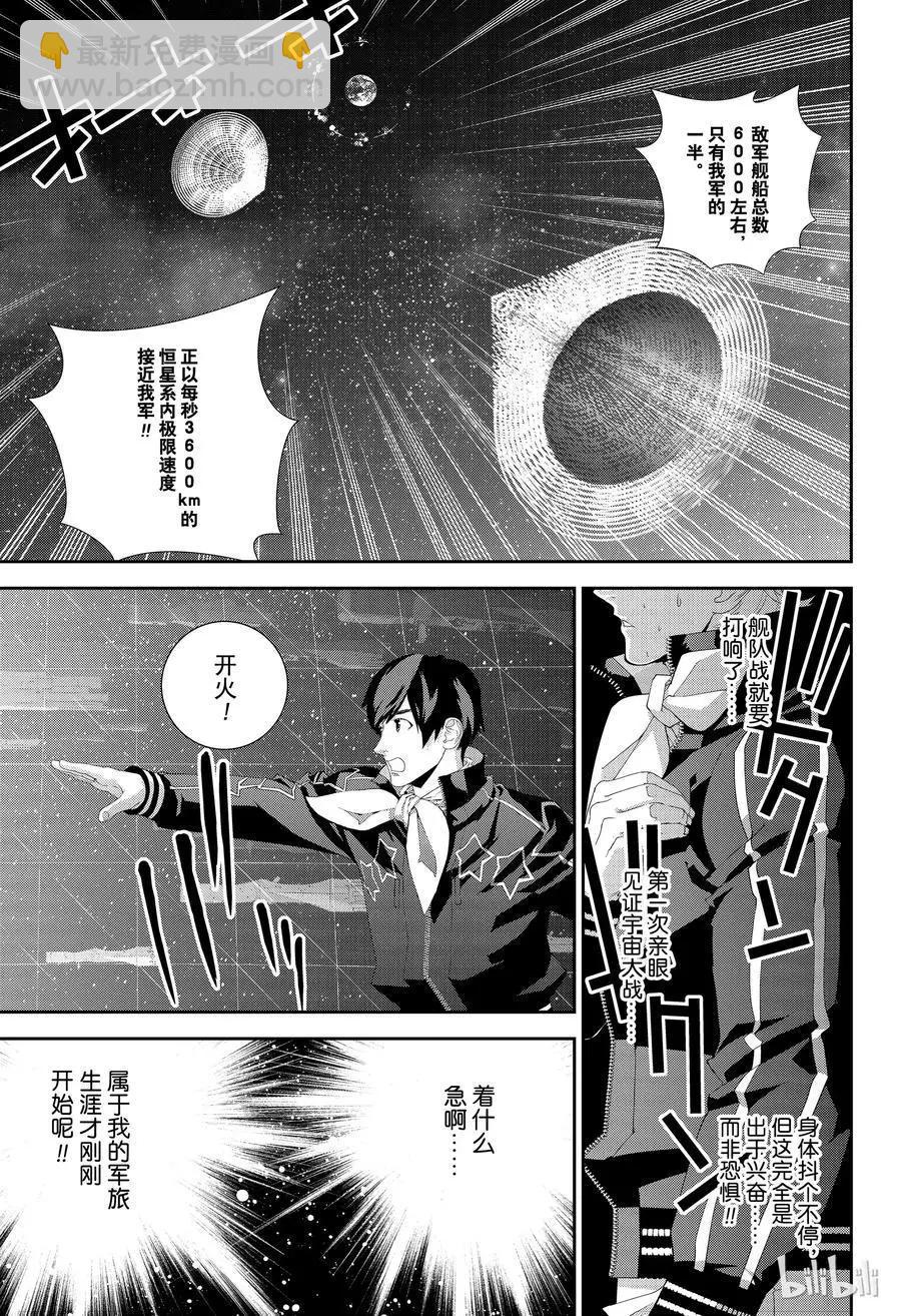 🍜银河英雄传说新连载 第134话 第5页