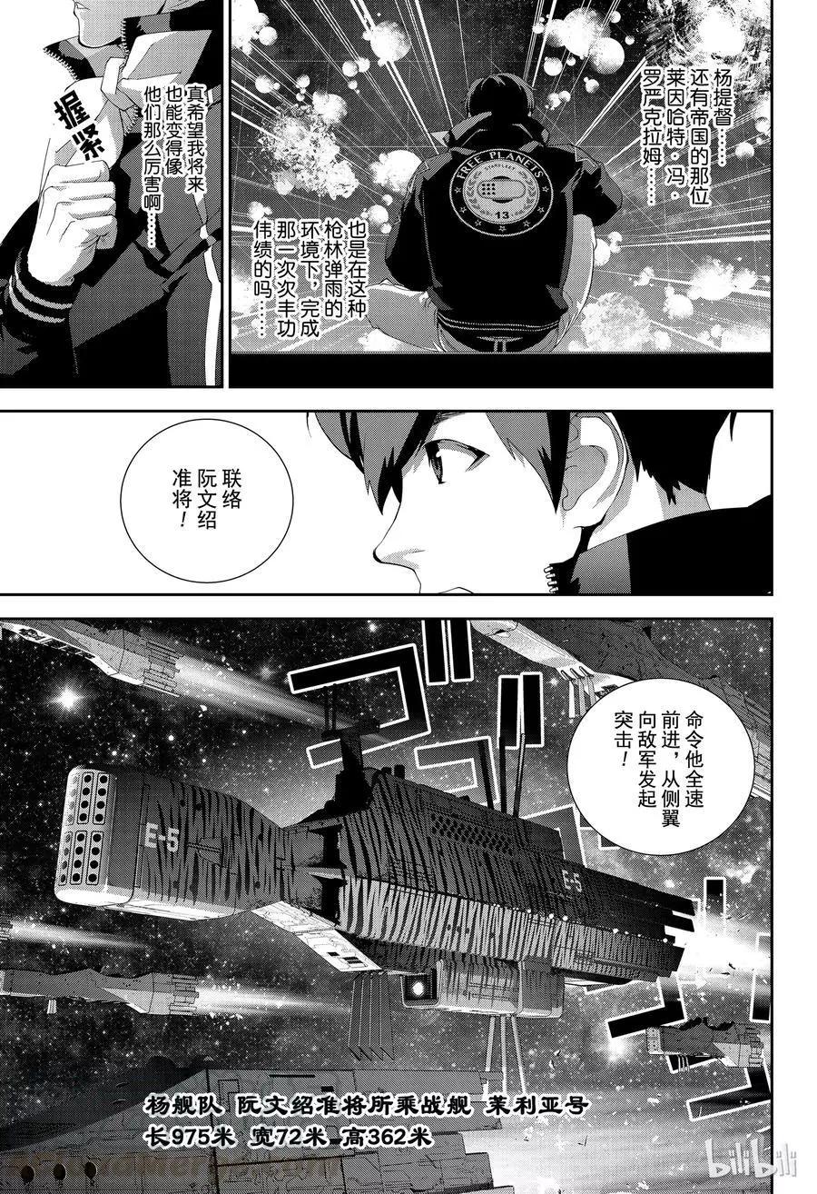🍜银河英雄传说新连载 第134话 第7页