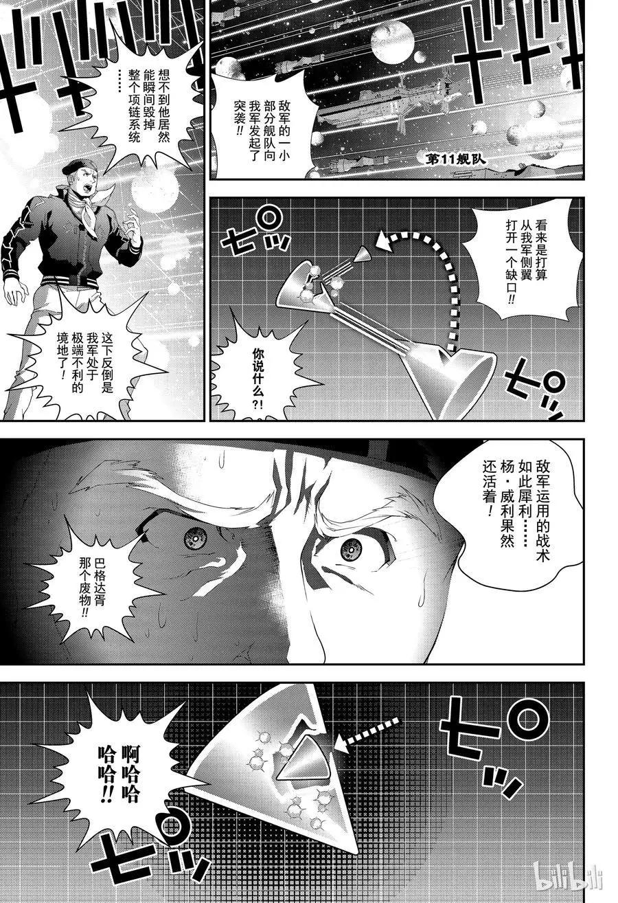 🍜银河英雄传说新连载 第134话 第9页