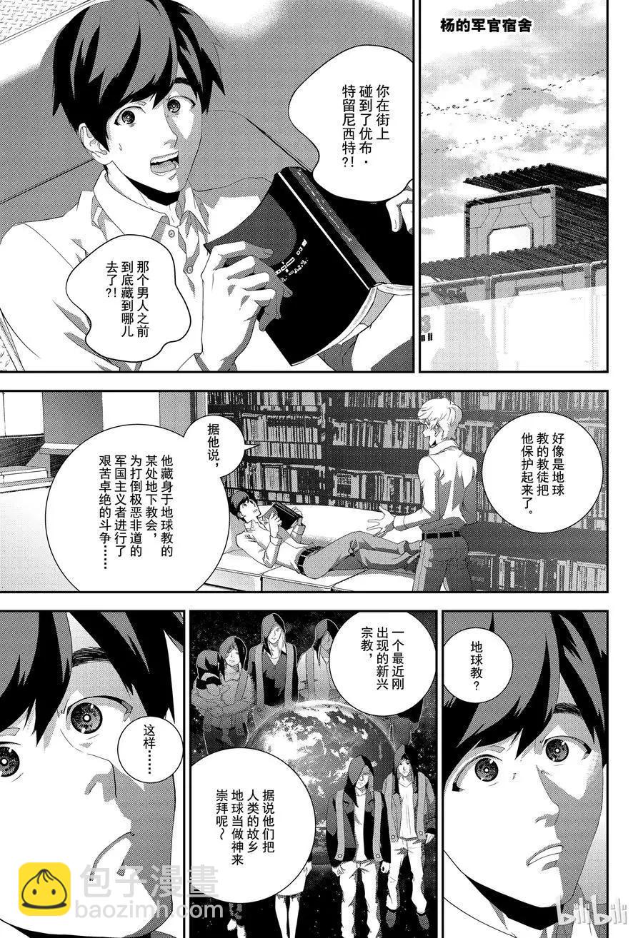 🍜银河英雄传说新连载 第136话 第11页
