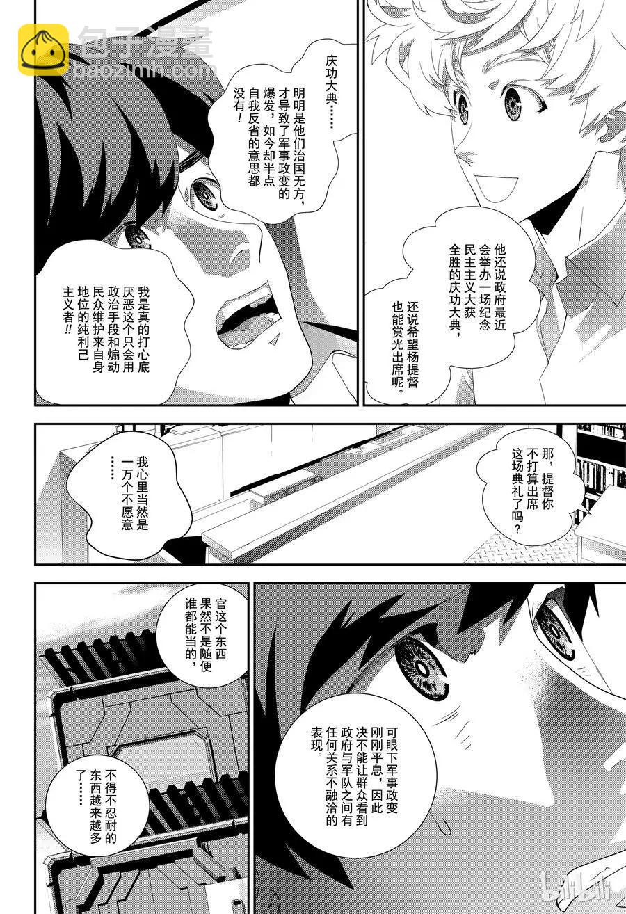 🍜银河英雄传说新连载 第136话 第12页