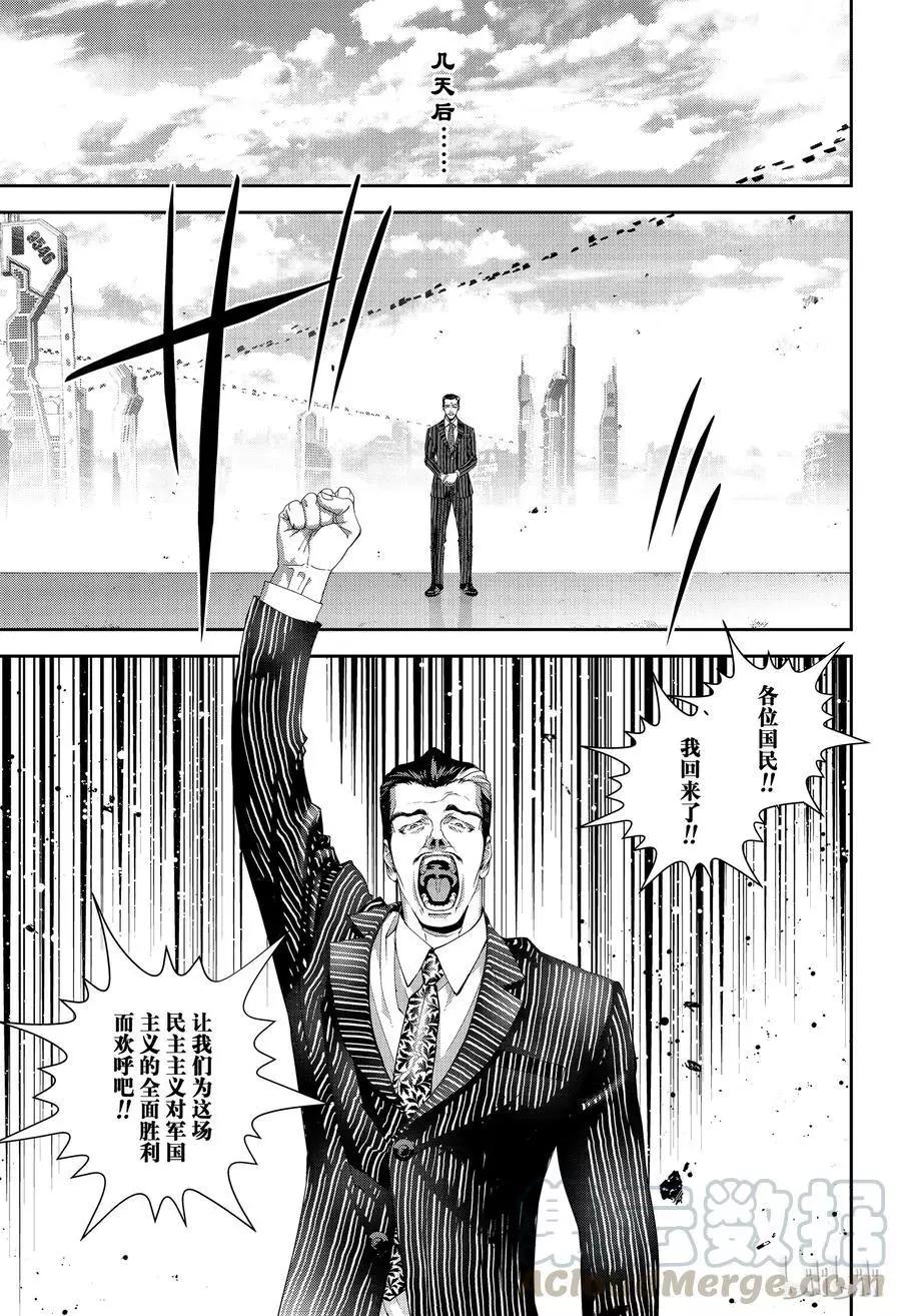 🍜银河英雄传说新连载 第136话 第13页