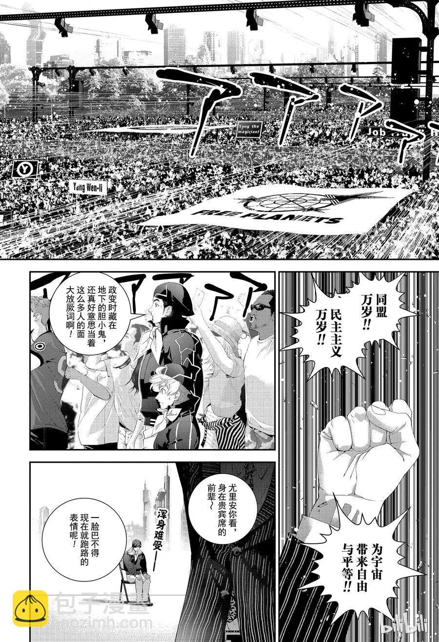 🍜银河英雄传说新连载 第136话 第14页