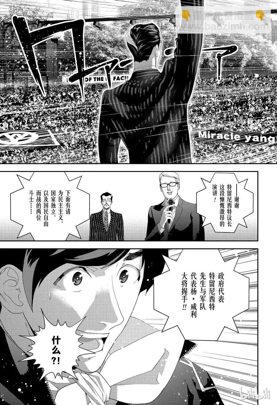 🍜银河英雄传说新连载 第136话 第15页