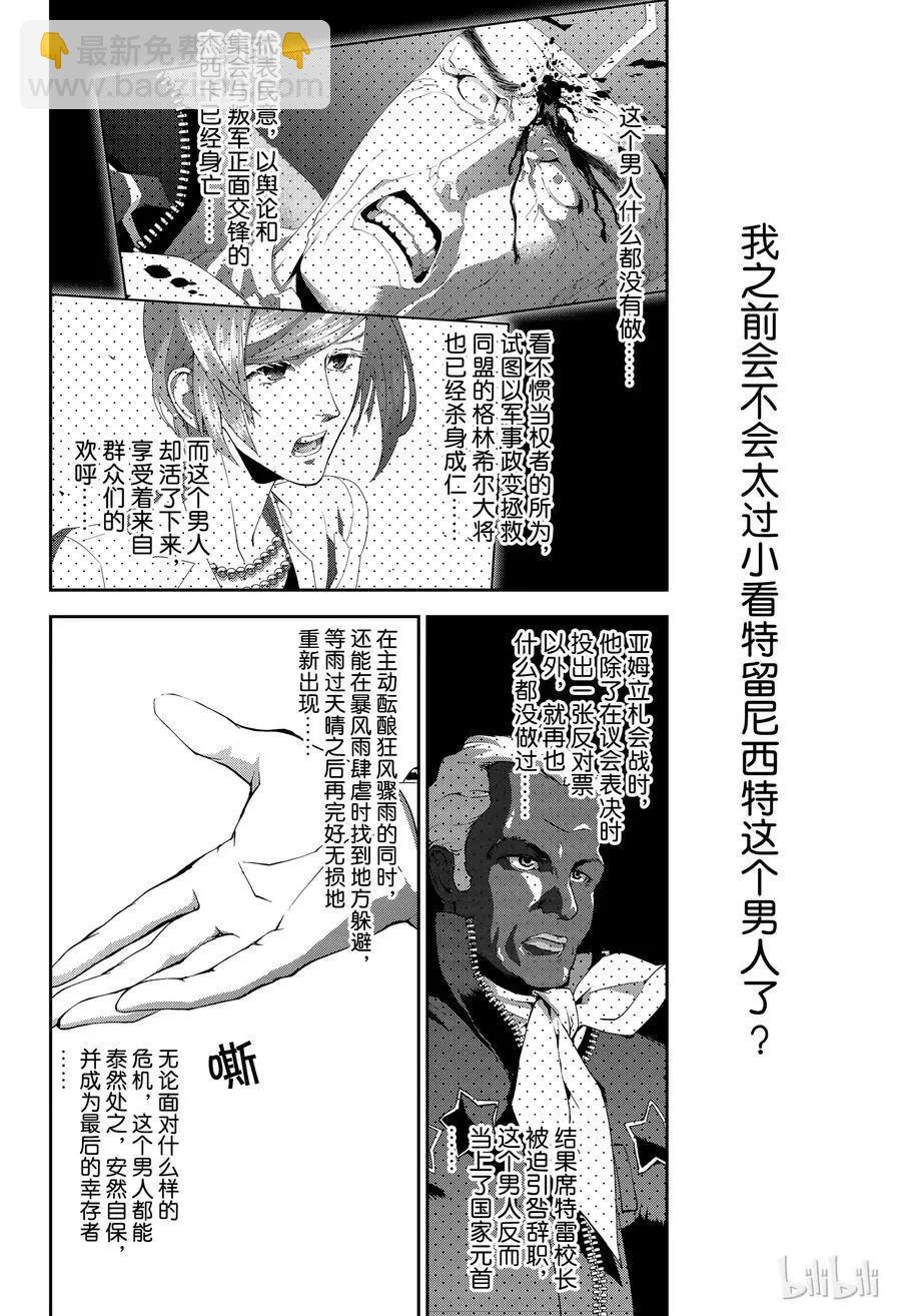 🍜银河英雄传说新连载 第136话 第18页