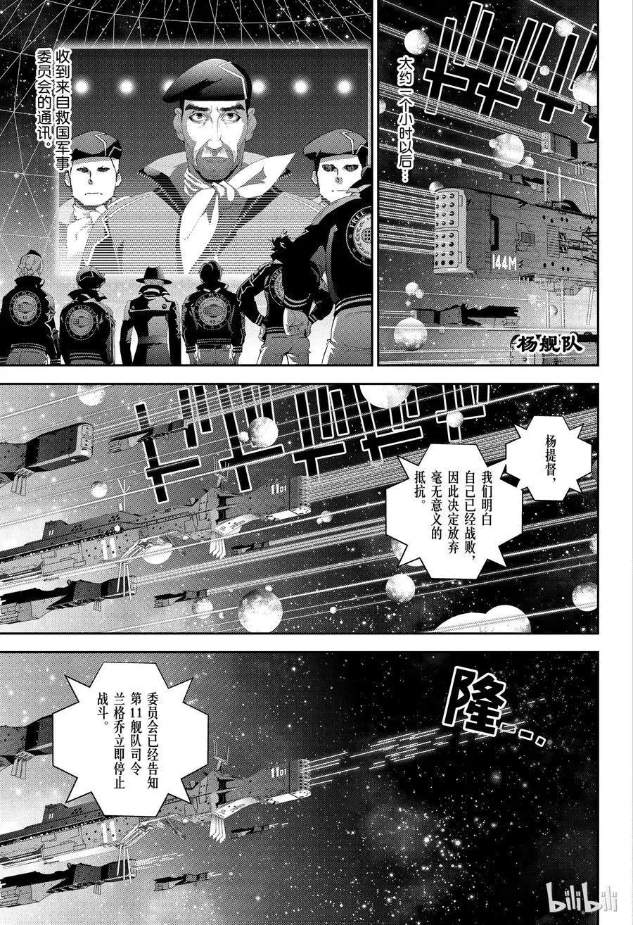 🍜银河英雄传说新连载 第136话 第3页