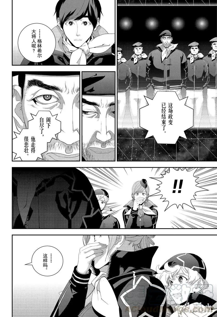 🍜银河英雄传说新连载 第136话 第4页