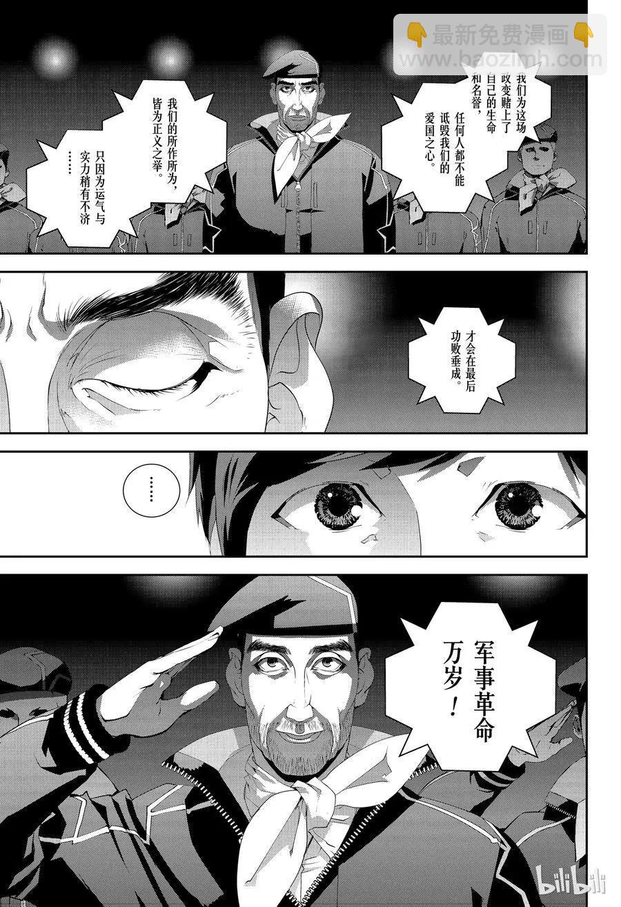 🍜银河英雄传说新连载 第136话 第5页