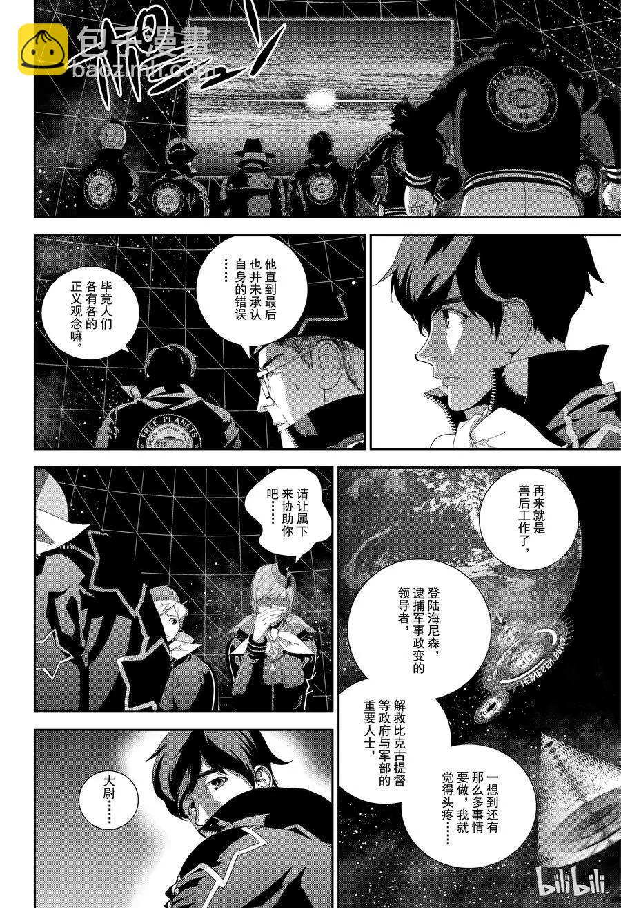 🍜银河英雄传说新连载 第136话 第6页