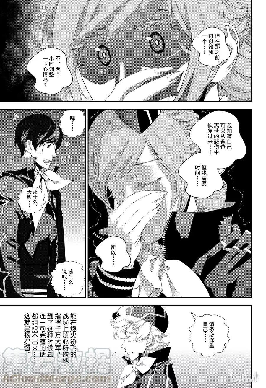 🍜银河英雄传说新连载 第136话 第7页