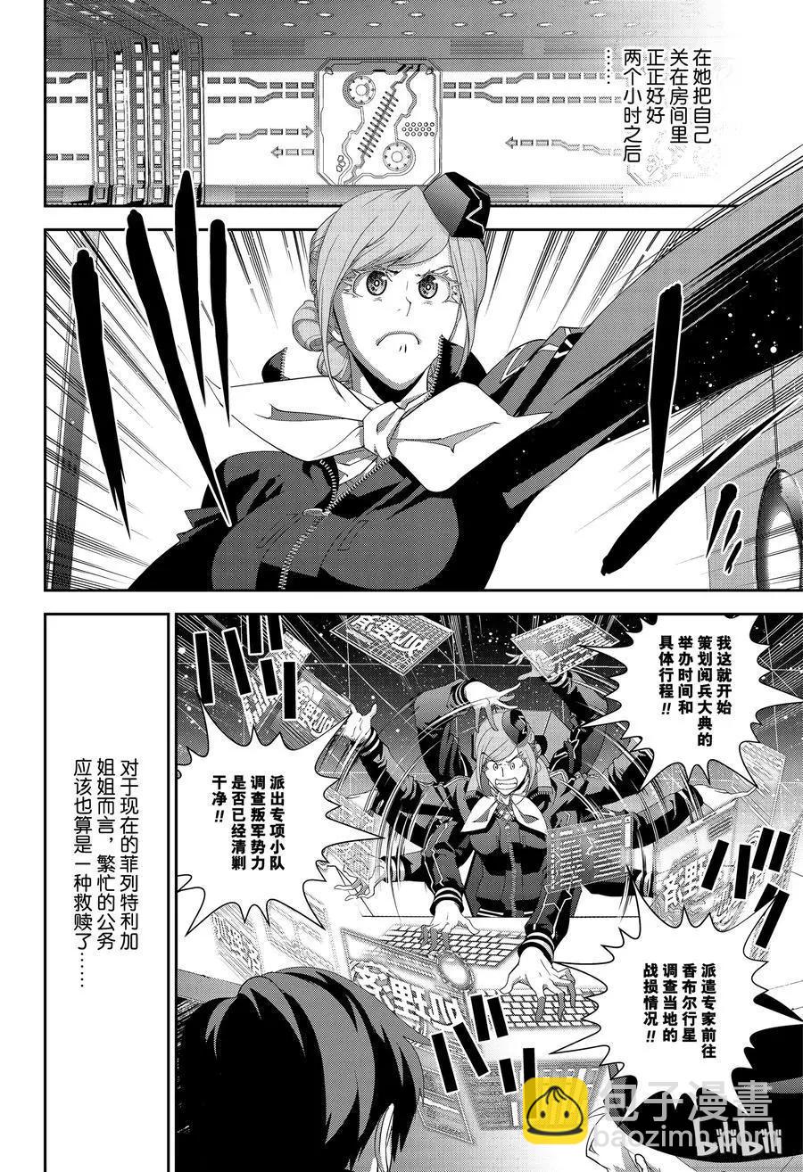 🍜银河英雄传说新连载 第136话 第8页