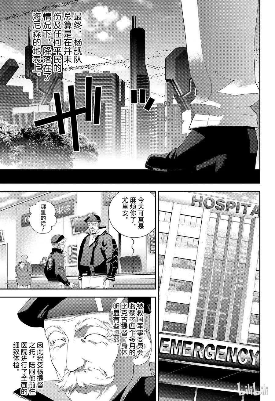 🍜银河英雄传说新连载 第136话 第9页