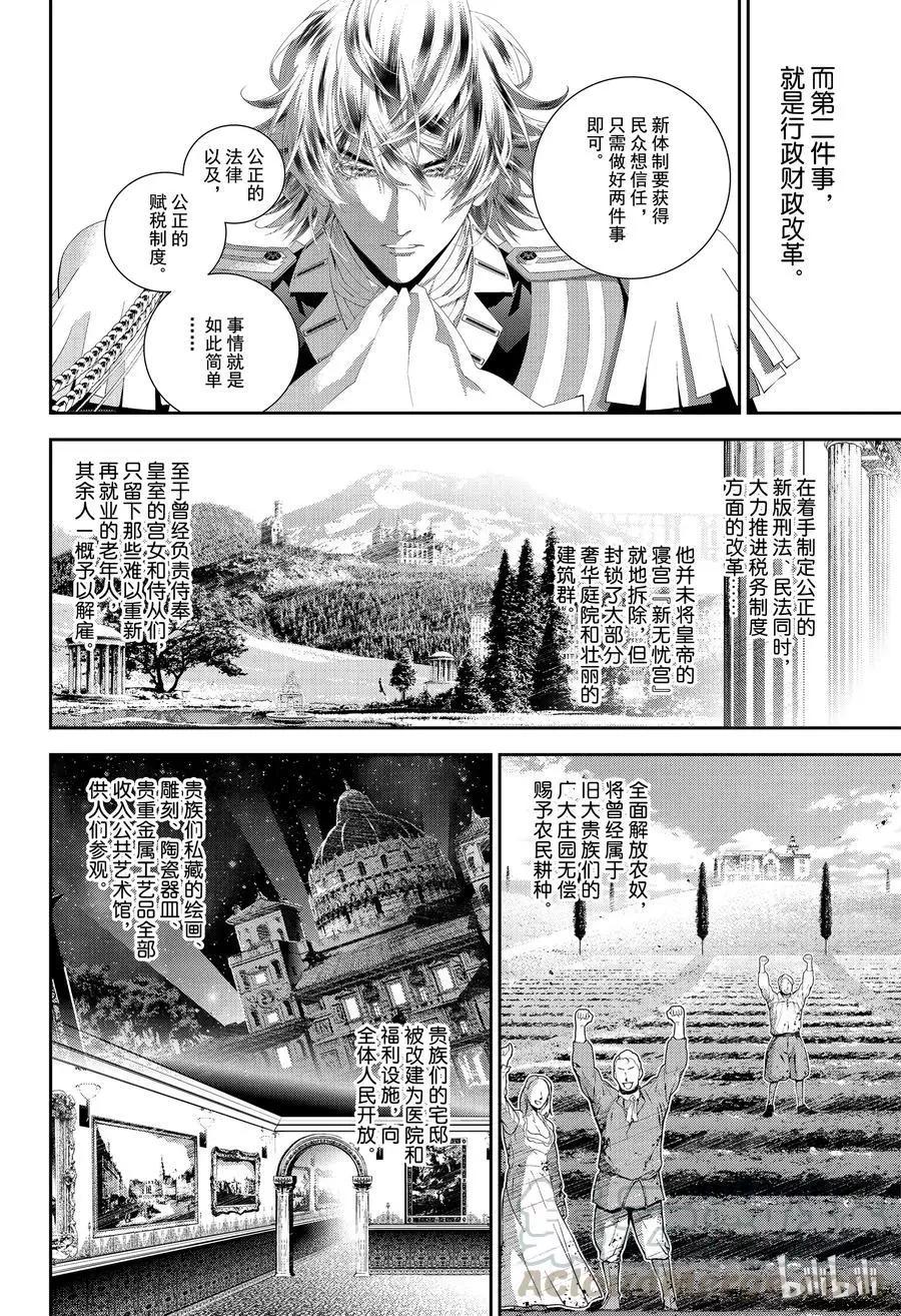 🍜银河英雄传说新连载 第138话 第10页