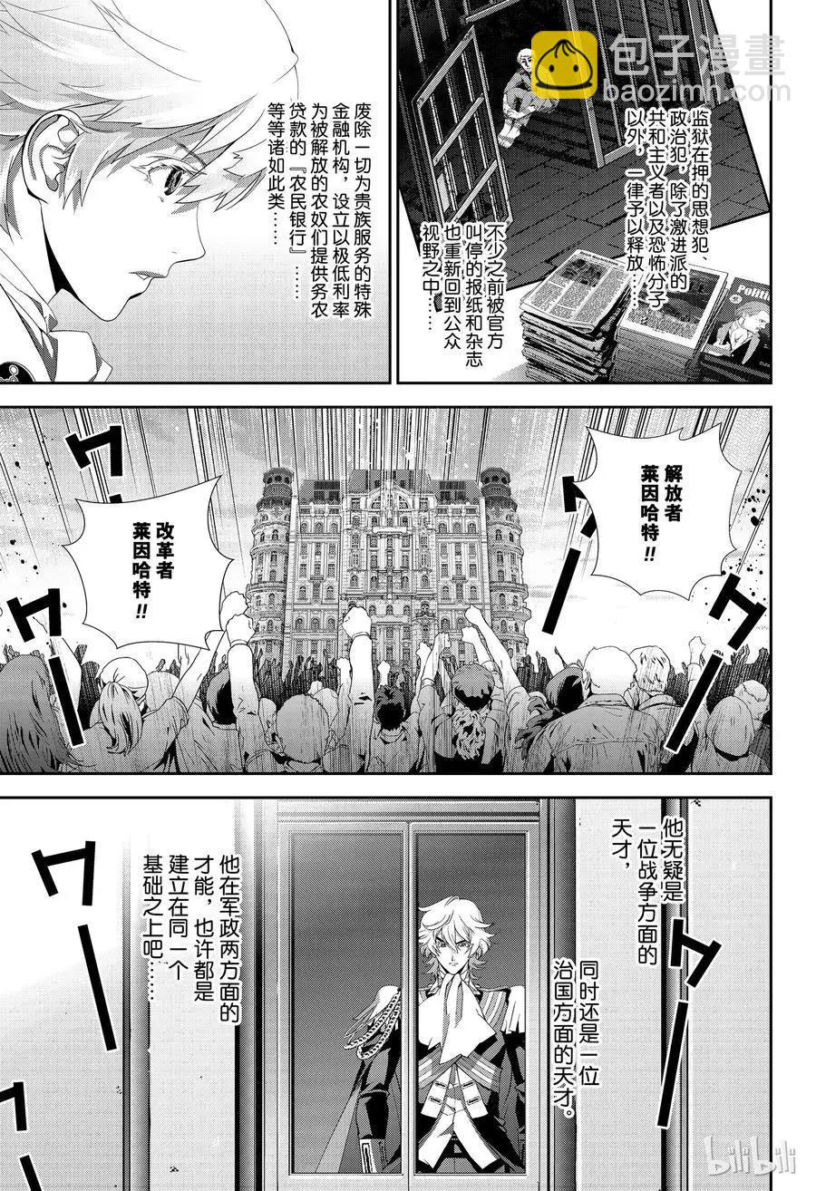 🍜银河英雄传说新连载 第138话 第11页