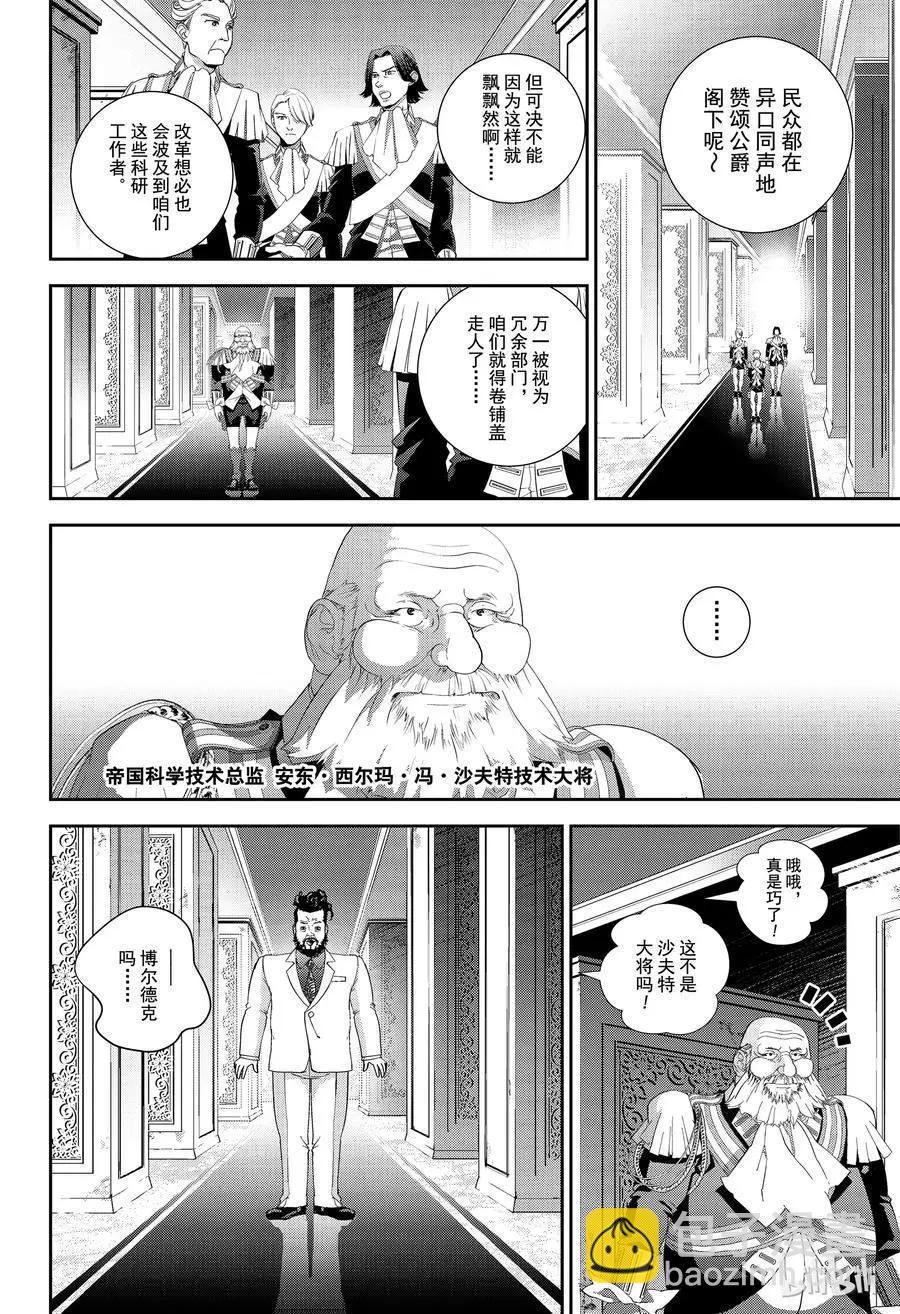 🍜银河英雄传说新连载 第138话 第12页