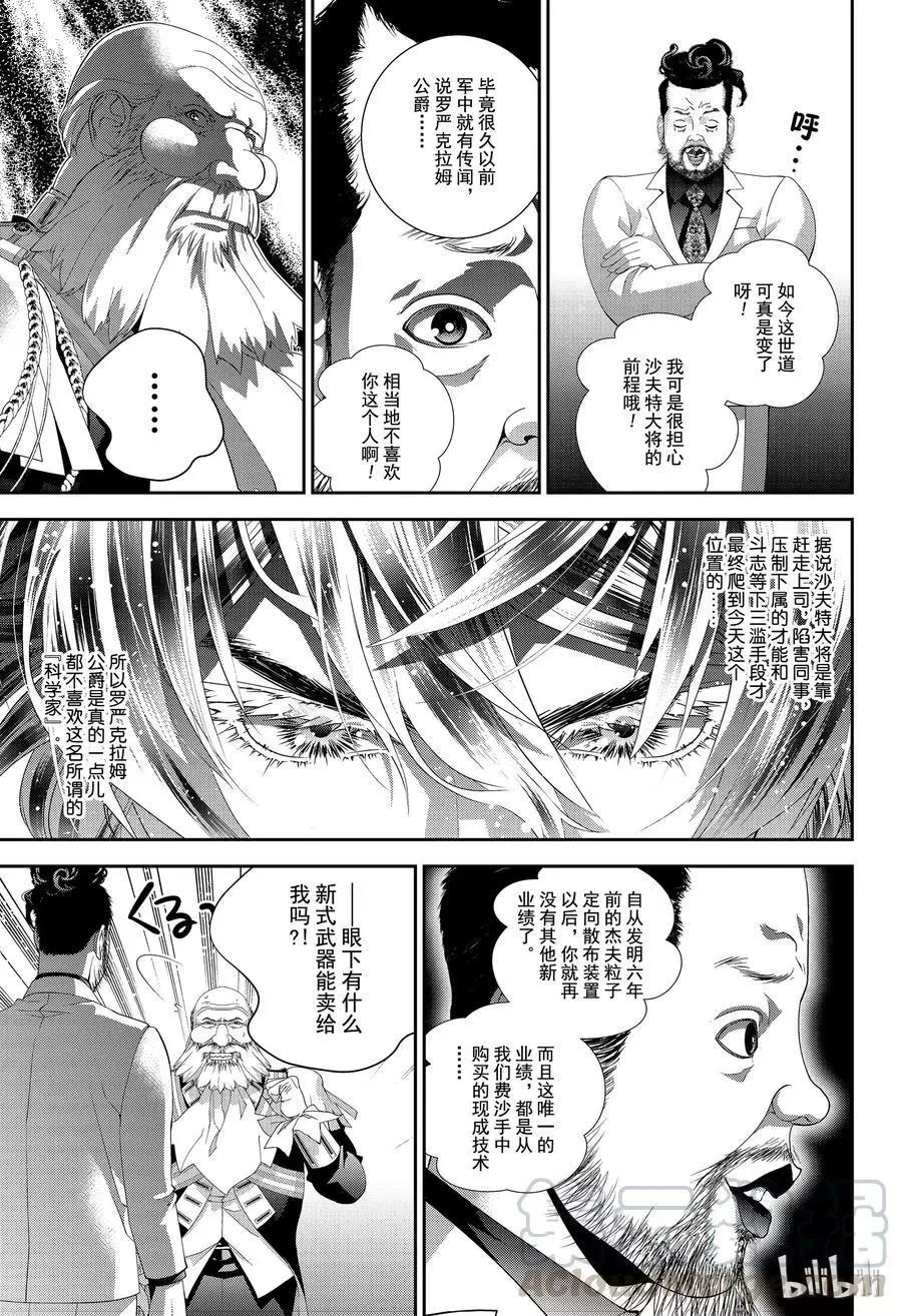 🍜银河英雄传说新连载 第138话 第13页