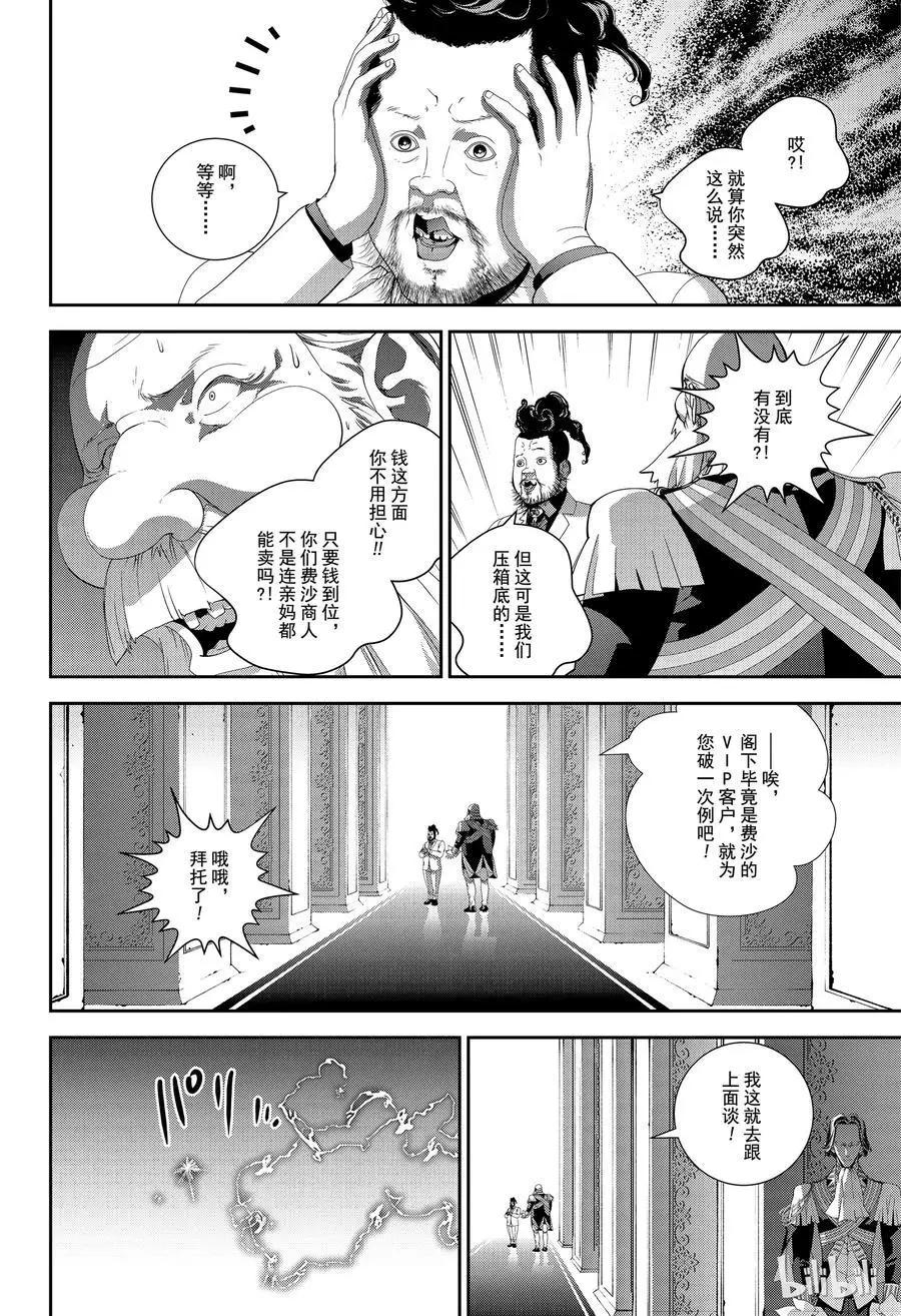 🍜银河英雄传说新连载 第138话 第14页