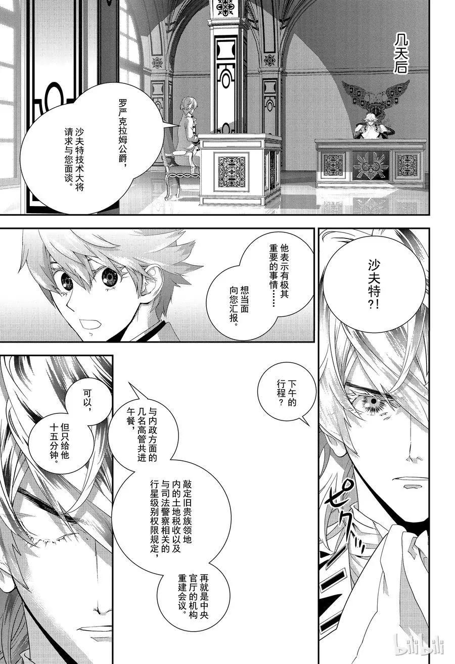 🍜银河英雄传说新连载 第138话 第15页
