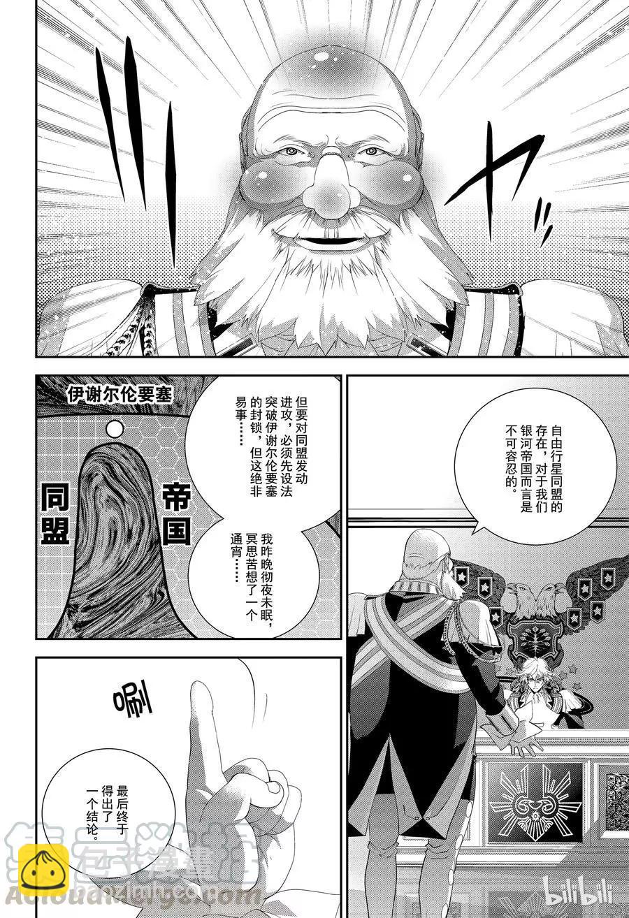 🍜银河英雄传说新连载 第138话 第16页