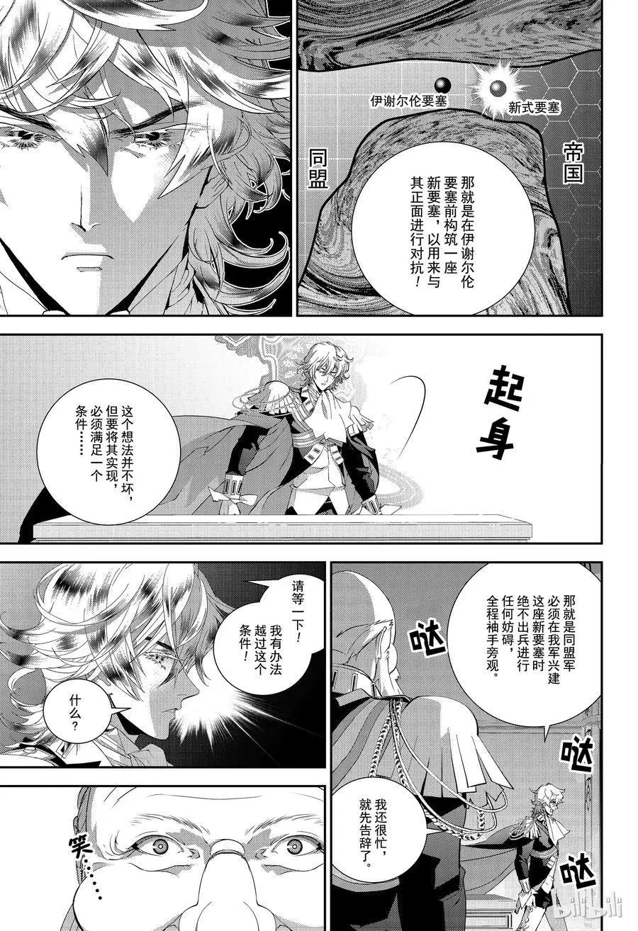 🍜银河英雄传说新连载 第138话 第17页