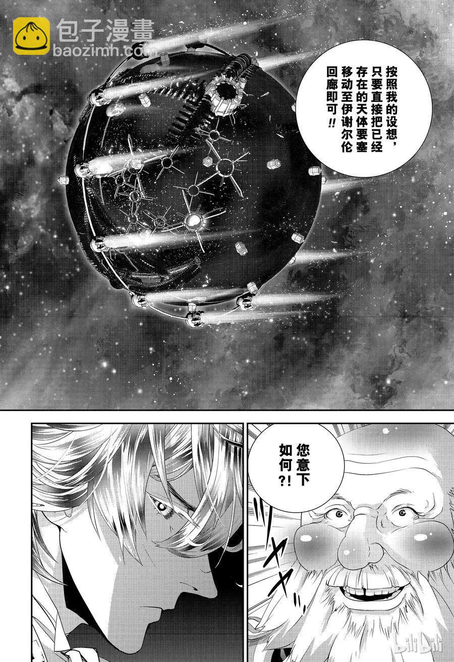 🍜银河英雄传说新连载 第138话 第18页