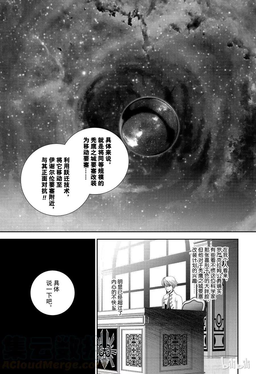 🍜银河英雄传说新连载 第138话 第19页