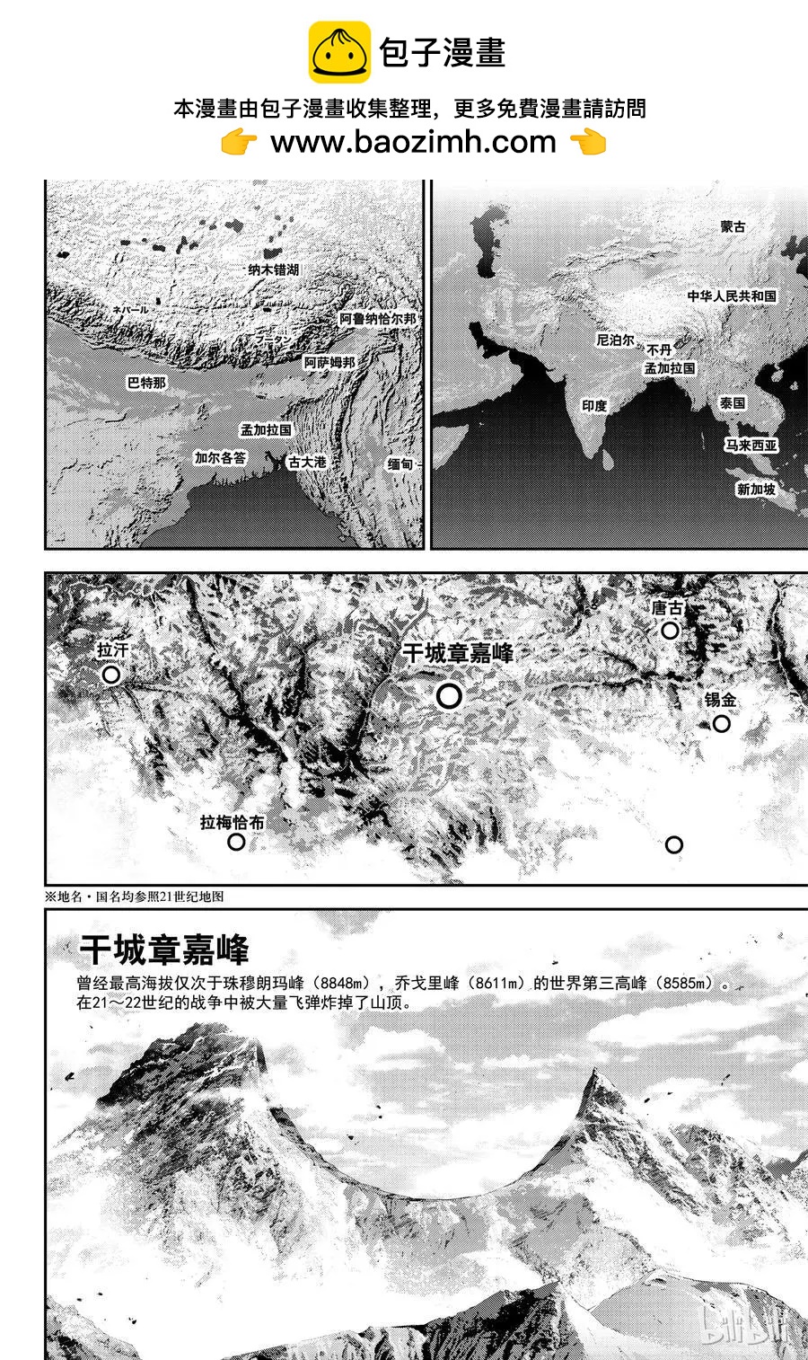 🍜银河英雄传说新连载 第138话 第2页