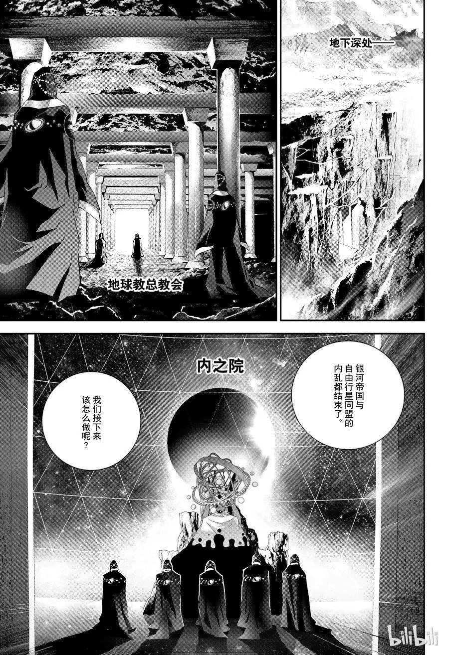 🍜银河英雄传说新连载 第138话 第3页