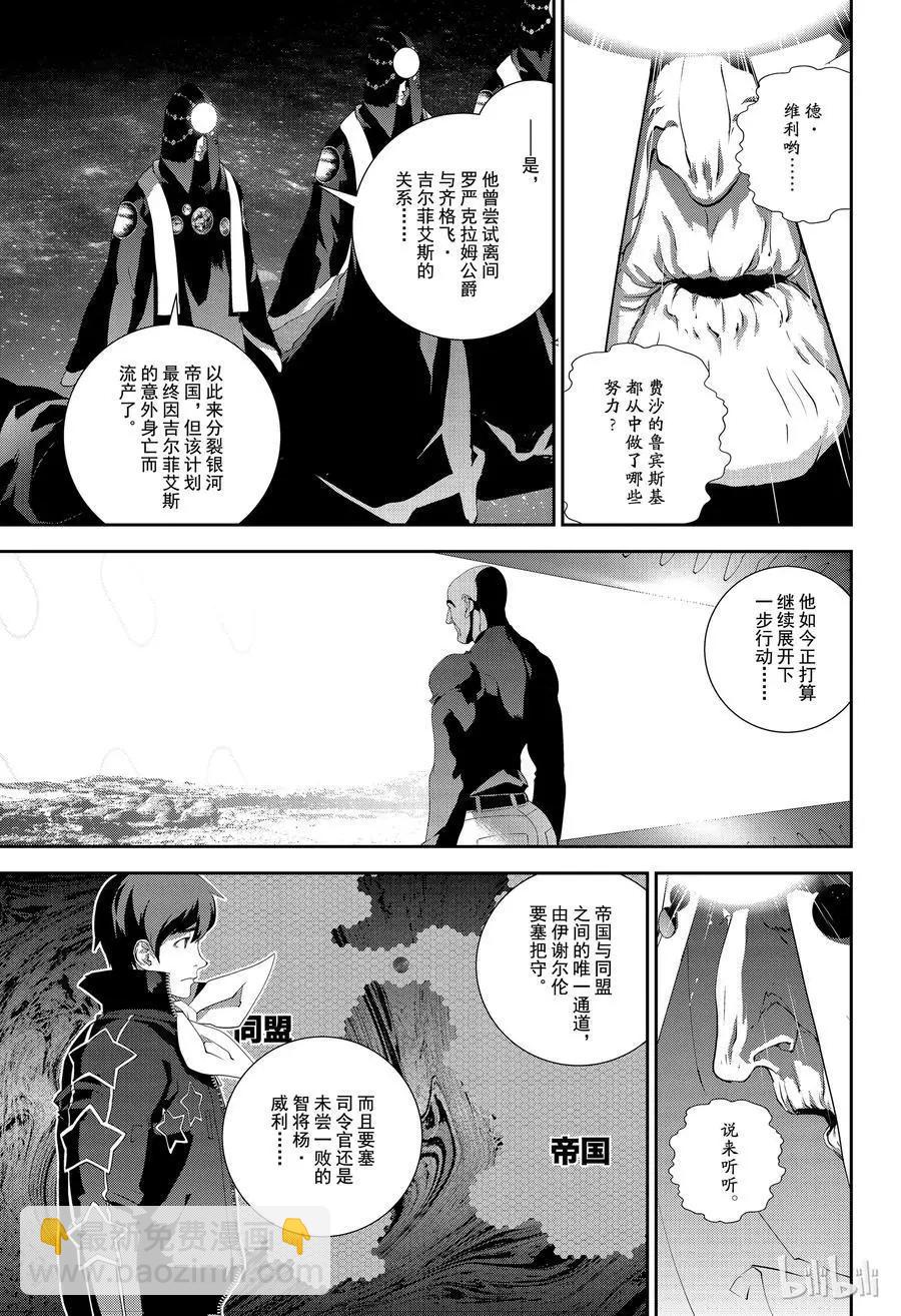 🍜银河英雄传说新连载 第138话 第5页
