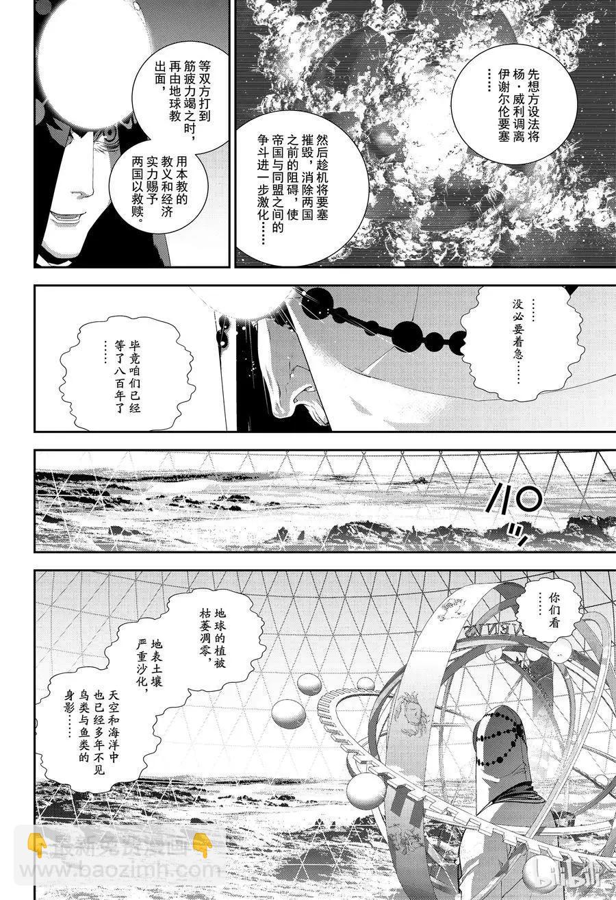 🍜银河英雄传说新连载 第138话 第6页