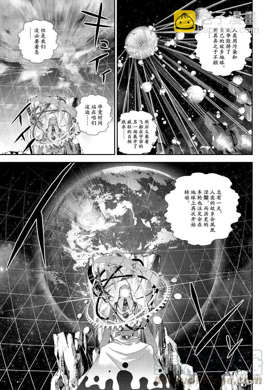 🍜银河英雄传说新连载 第138话 第7页
