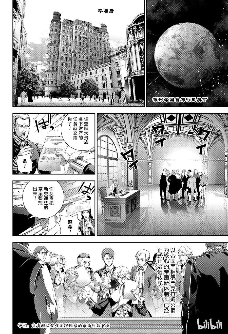 🍜银河英雄传说新连载 第138话 第8页
