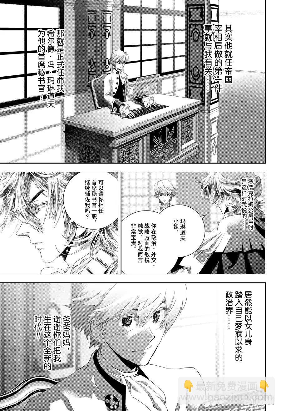 🍜银河英雄传说新连载 第138话 第9页