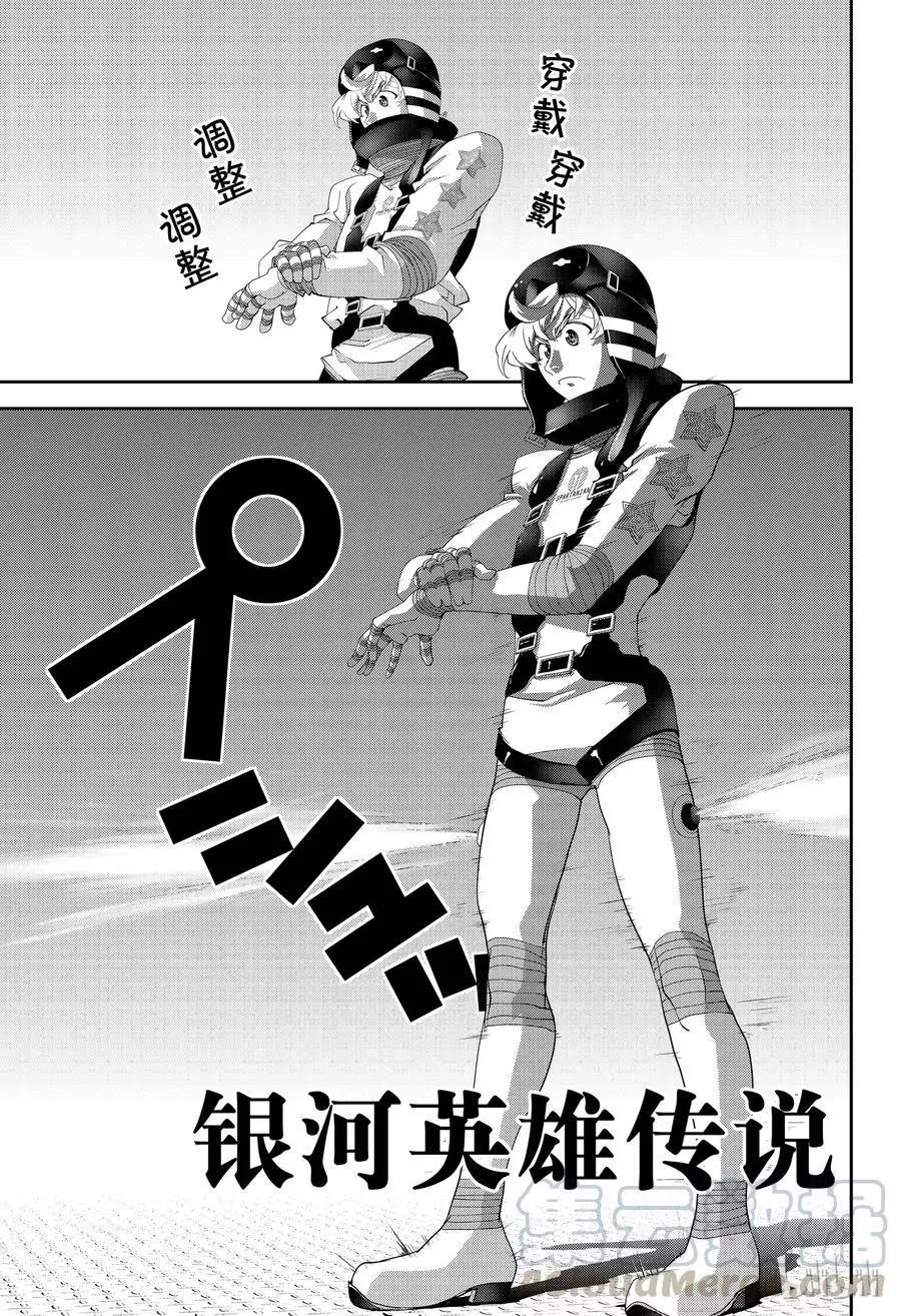 🍜银河英雄传说新连载 第140话 第1页