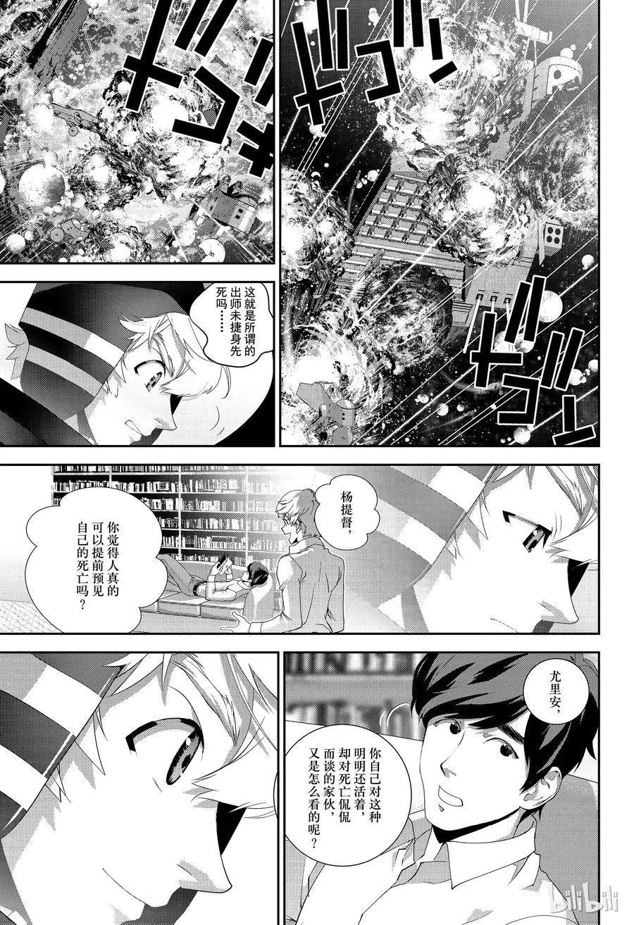🍜银河英雄传说新连载 第140话 第11页