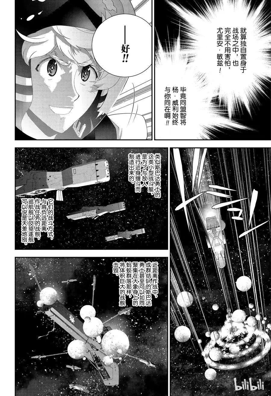 🍜银河英雄传说新连载 第140话 第12页