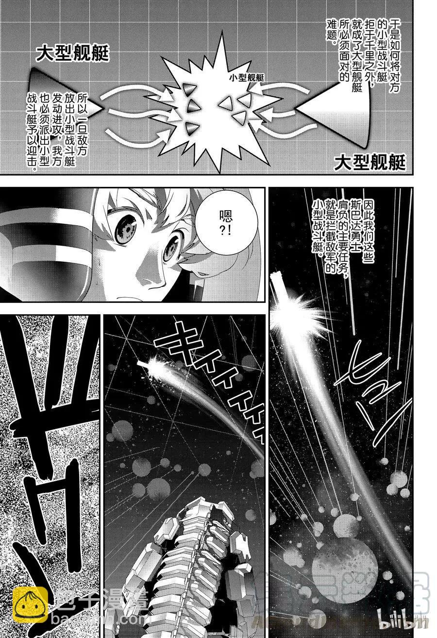 🍜银河英雄传说新连载 第140话 第13页