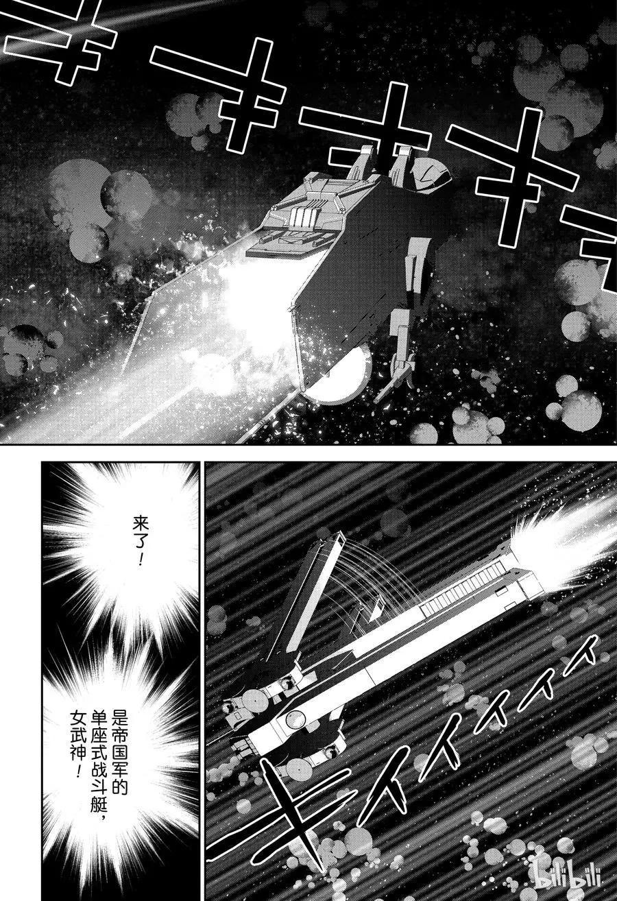 🍜银河英雄传说新连载 第140话 第14页