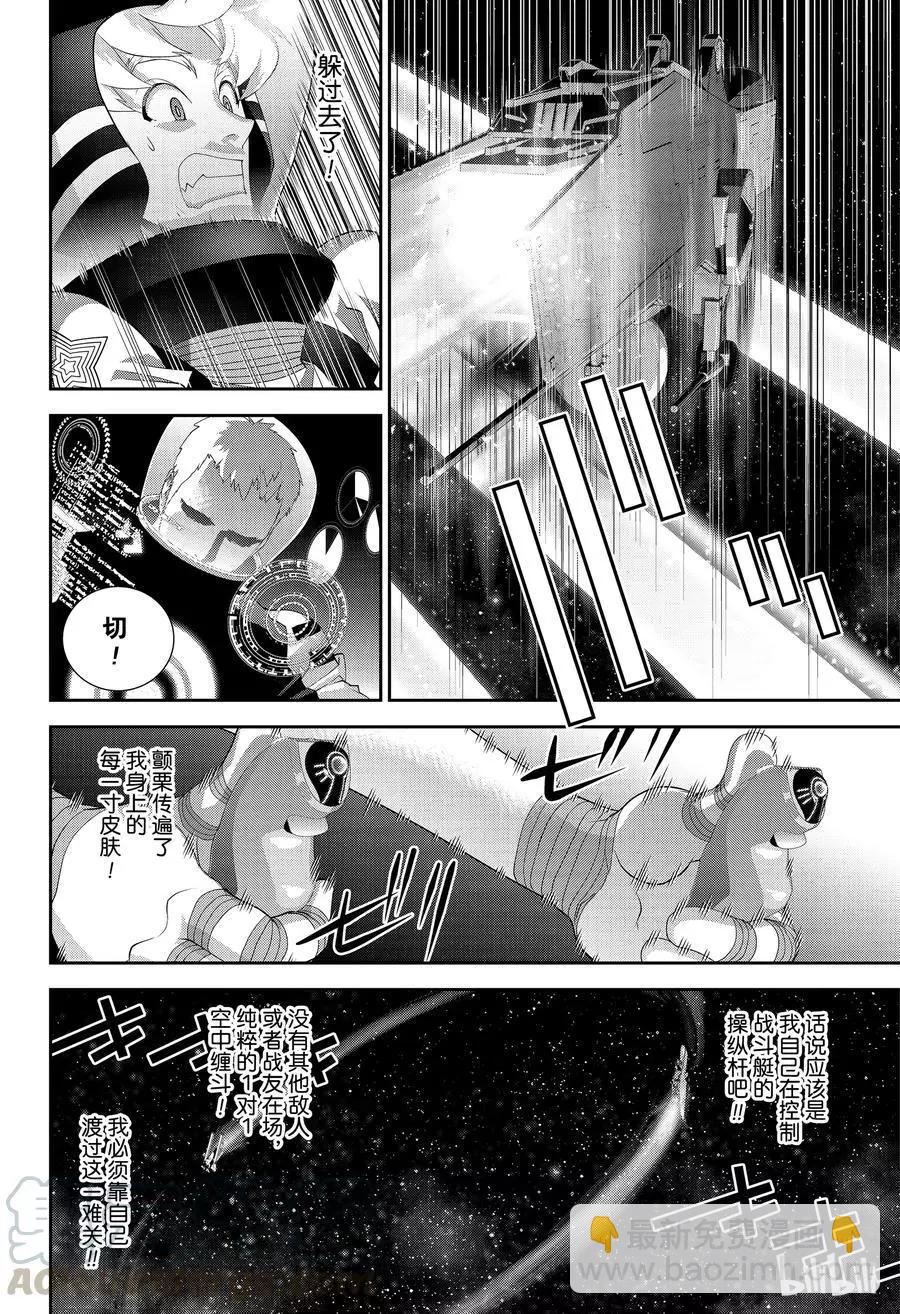 🍜银河英雄传说新连载 第140话 第16页