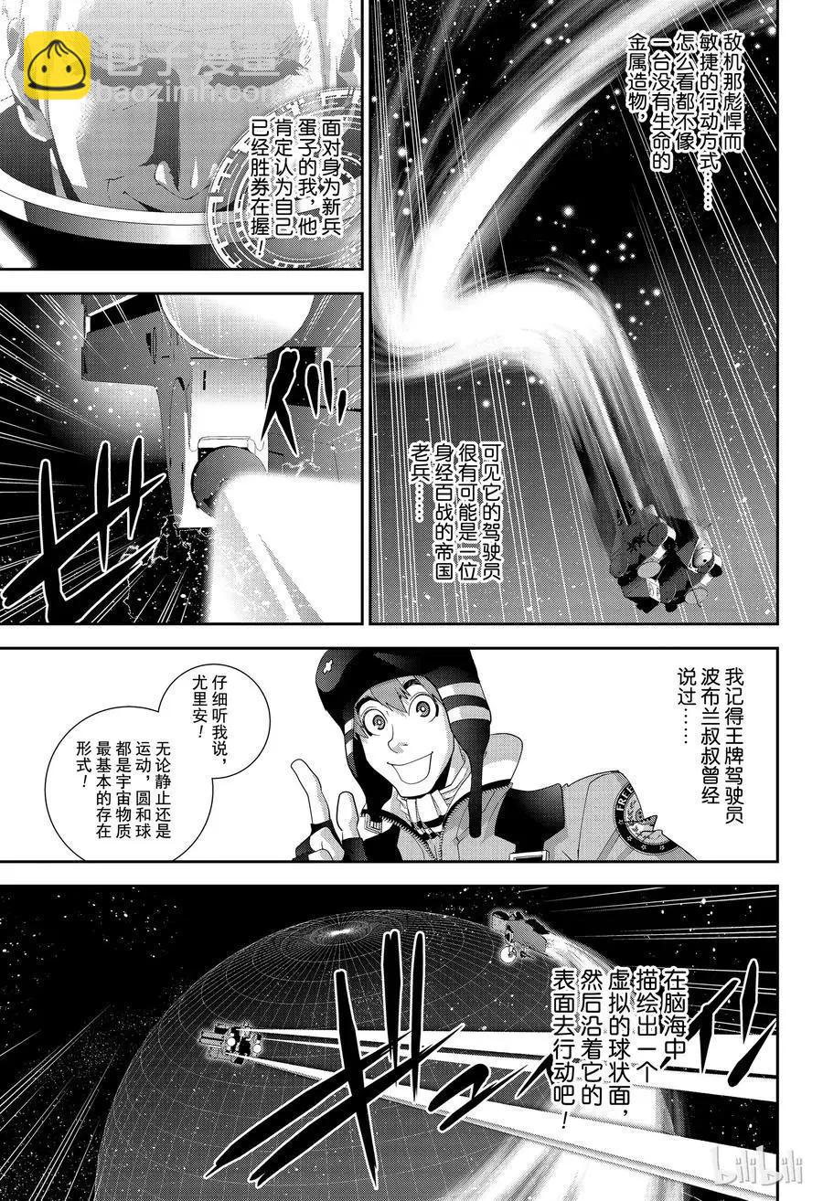 🍜银河英雄传说新连载 第140话 第17页