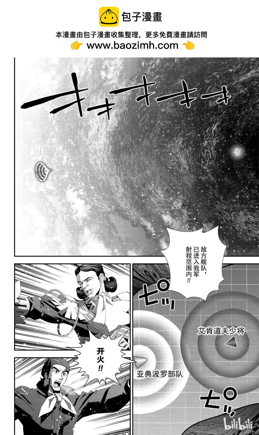 🍜银河英雄传说新连载 第140话 第2页