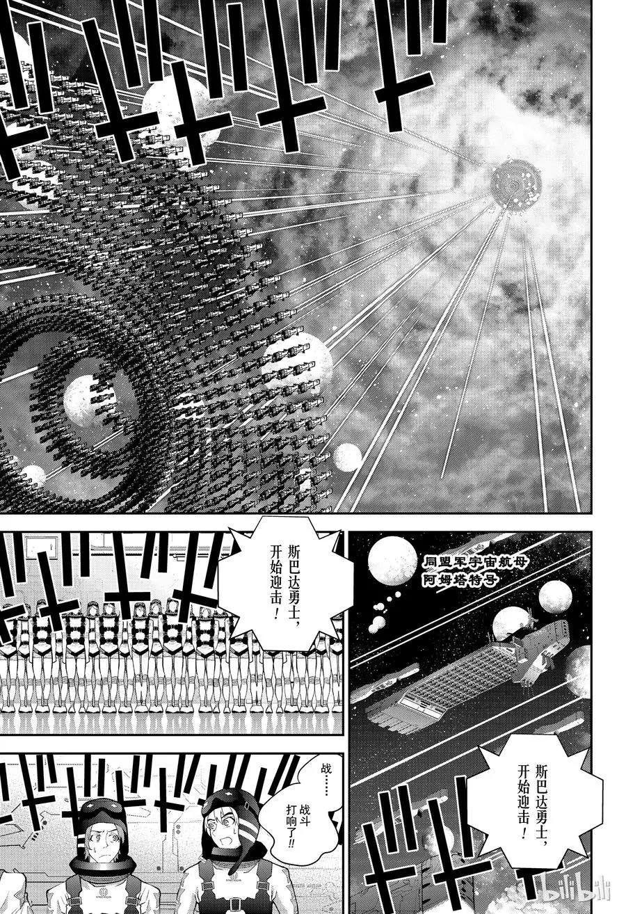 🍜银河英雄传说新连载 第140话 第3页