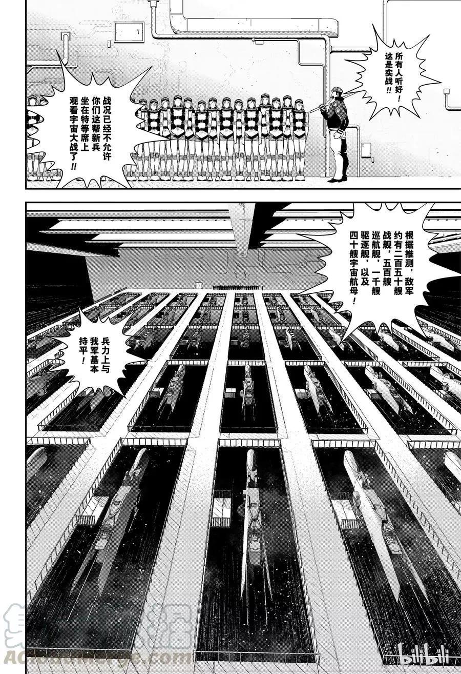 🍜银河英雄传说新连载 第140话 第4页