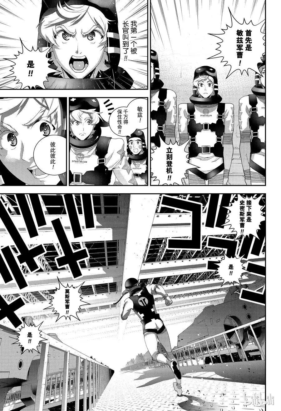 🍜银河英雄传说新连载 第140话 第5页
